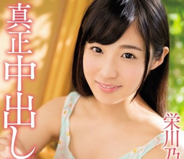 HND-354 真正中出し解禁！！ 栄川乃亜