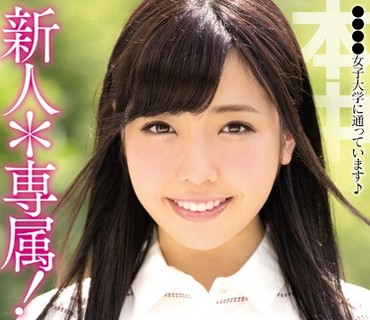 HND-353 新人＊専属！関東有数のお嬢様大学に通う18歳現役女子大生がAVデビュー 石田さとみ