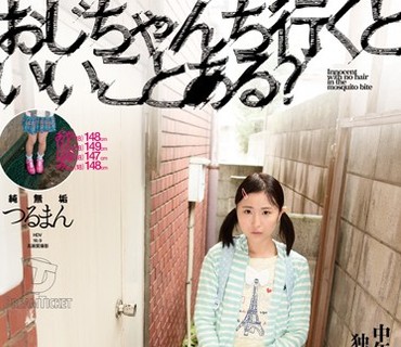 HFD-141 おじちゃんち行くといいことある？