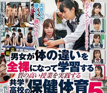 SVDVD-831 羞恥男女が体の違いを全裸になって学習する質の高い授業を実践する共学●校の保健体育5