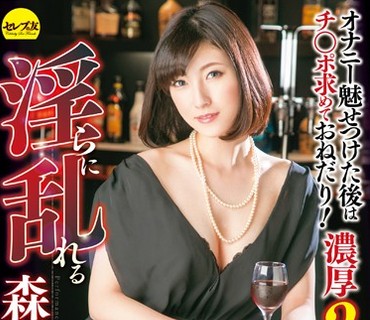 CESD-260 淫らに乱れる オナニー魅せつけた後はチ○ポ求めておねだり！ 濃厚3SEX 森沢かな