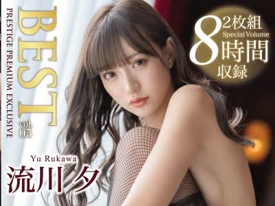 骑兵破解PPX-028 流川夕 8时间 BEST PRESTIGE PREMIUM EXCLUSIVE vol.05