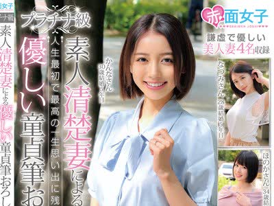 骑兵破解SKMJ-623 プラチナ级 素人清楚妻による人生最初で最高の一生思い出に残り続ける优しい童贞笔おろし