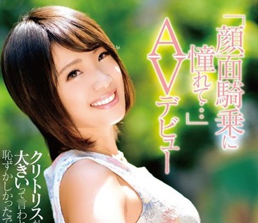 ZEX-307 「顔面骑乗に憧れて…」AVデビュー 相沢玲奈