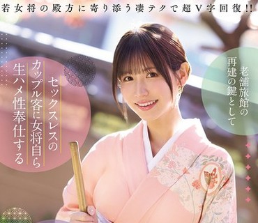 IPZZ-871-旅馆濒临倒闭女老板为了招揽游客温柔地陪伴男客直到中出射精靠无套做爱改革成功实现转亏为盈樱空桃