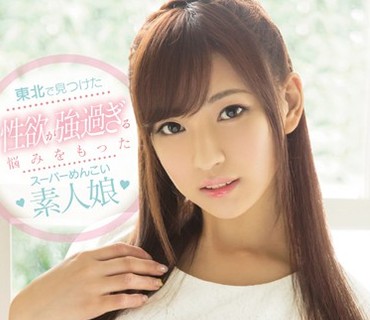 KAWD-762 東北で見つけた性欲が強過ぎる悩みをもったスーパーめんこい素人娘 抑えきれない欲望を満たす為にAVデビュー 村上りおな