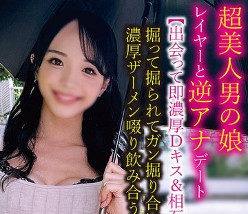 骑兵破解TPNS-025 超美人男の娘レイヤーと逆アナデート【出会って即浓厚Dキス＆相互フェラ】掘って掘られてガン掘り合い→终始ハメっ放し浓厚ザーメン啜り