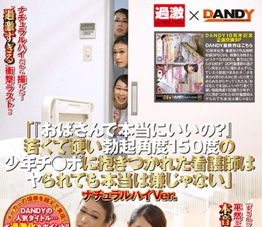 NHDTA-903 『おばさんで本当にいいの？』 若くて硬い勃起角度150度の少年チ○ポに抱きつかれた看護師はヤられても本当は嫌じゃない ナチュラルハイVe