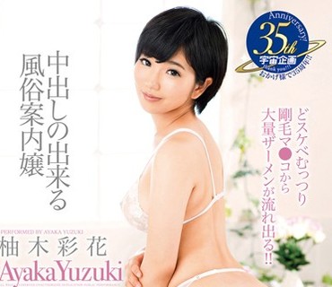 MDS-844 中出しの出来る風俗案内嬢 柚木彩花