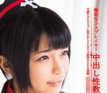 MUKC-010 無垢なコスプレイヤー中出し性教育 彩音