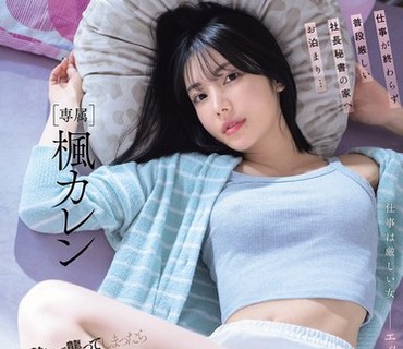 IPZZ-932-借住黑丝社长秘书家过夜借酒壮胆把她扑倒被我的肉棒干到娇喘连连反差萌太可爱疯狂干了一整天枫可怜