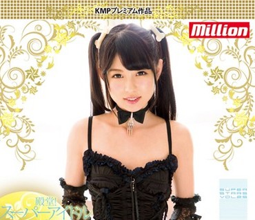 MKMP-118 殿堂！スーパーアイドル5時間 あおいれな