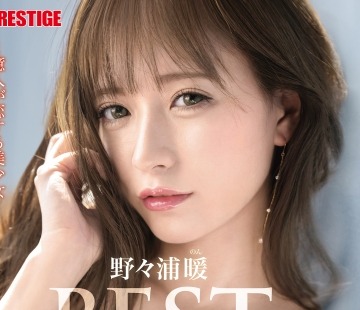 骑兵破解PPX-027 野々浦暖 8时间 BEST PRESTIGE PREMIUM EXCLUSIVE vol.10