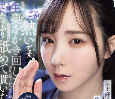 ADN-791请用让我怀孕的意图抱我喜欢年上的美女用怀孕淫语榨取上司精液的泥沼性爱海老咲
