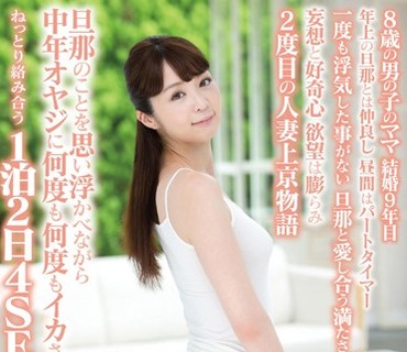 SDNM-092 大矢美由紀 35歳 第2章 旦那のことを思い浮かべながら 中年オヤジに何度も何度もイカされる ねっとり絡み合う1泊2日4SEX