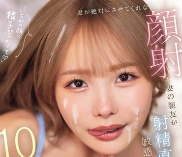 MIDA-735妻子绝对不让做的颜射妻子的闺蜜在射精后也揉弄敏感的肉棒做清理口交帮我撸了10连发松本一香