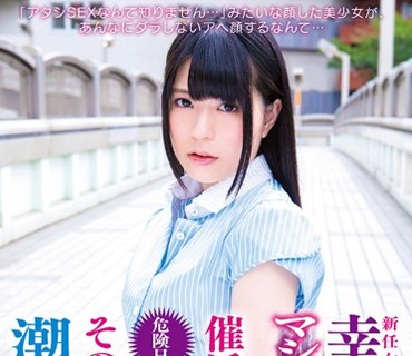 SVDVD-562 新任女教師 幸田ユマ マシンバイブ調教×催淫三角木馬×危険日中出し15連発 そのすべてで潮！潮！潮！21