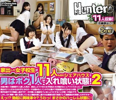 HUNTA-205 家出した女子校生が11人も住むシェアハウスで男はボク1人で入れ喰い状態！2 お金が無くて超格安で入居した先が、家出したワケあり女子校