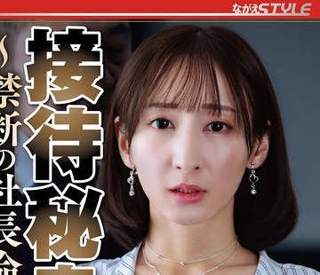 NSFS-505 接待秘書 ～禁断の社長命令～ 足立友梨 （BOD）