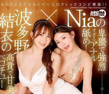 AARM-363 - 骑兵破解 波多野結衣の高貴で甘美なベロチュー×Niaの卑猥で強烈すぎるアナル舐め！2枚の淫舌で吸って絡めてしゃぶり尽くす規格外の超絶官能3P性感！ - JAV目錄大全