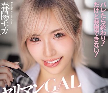 WAAA-670性感尤物在你耳边轻声细语营造出一种你即将被诱惑并带走的氛围一旦被发现就完蛋了但你却无法抗拒春阳