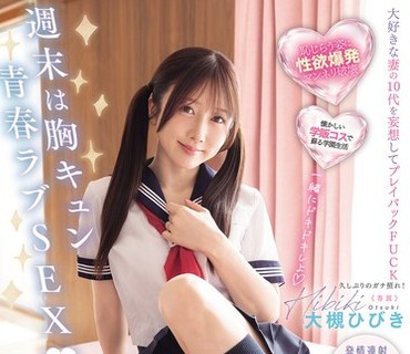 WAAA-676周末是心动青春恋爱SEX给年长妻子穿上制服性欲爆棚心动重启发情连射19发中出大槻响