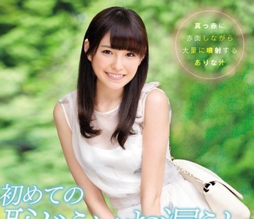 SNIS-735-超可爱长腿女优桥本有菜的失禁放尿潮吹企划新桥本有菜