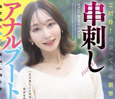 MISM-436邀请一见面就迅速攻击肛门串刺肛门强化训练足立友梨